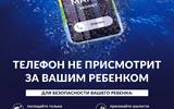 Телефон не присмотрит МАМА